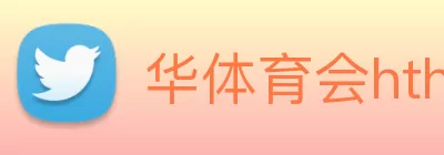 华体育会hth Logo